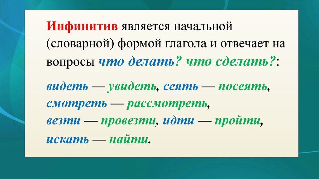 Неопределённая форма глагола, также известная как инфинитив, играет важную роль в русском языке.
