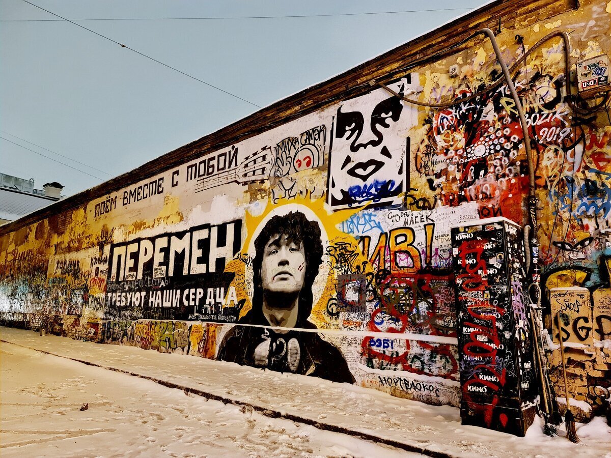 Стена памяти Цою в Москве, на арбате