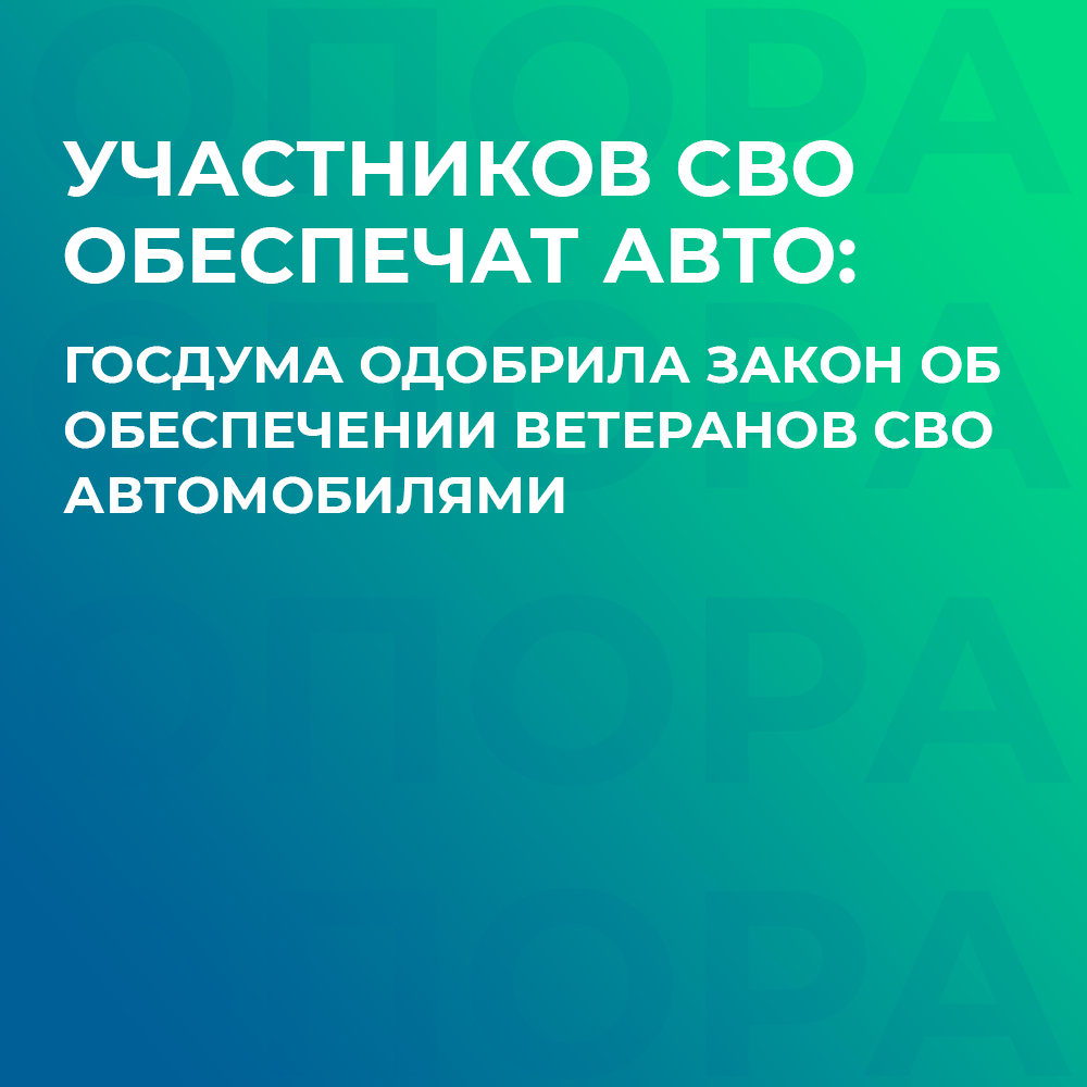 Получивших тяжелое ранение участников СВО планируется обеспечить  автомобилями | Сообщество инвалидов «Опора» | Дзен