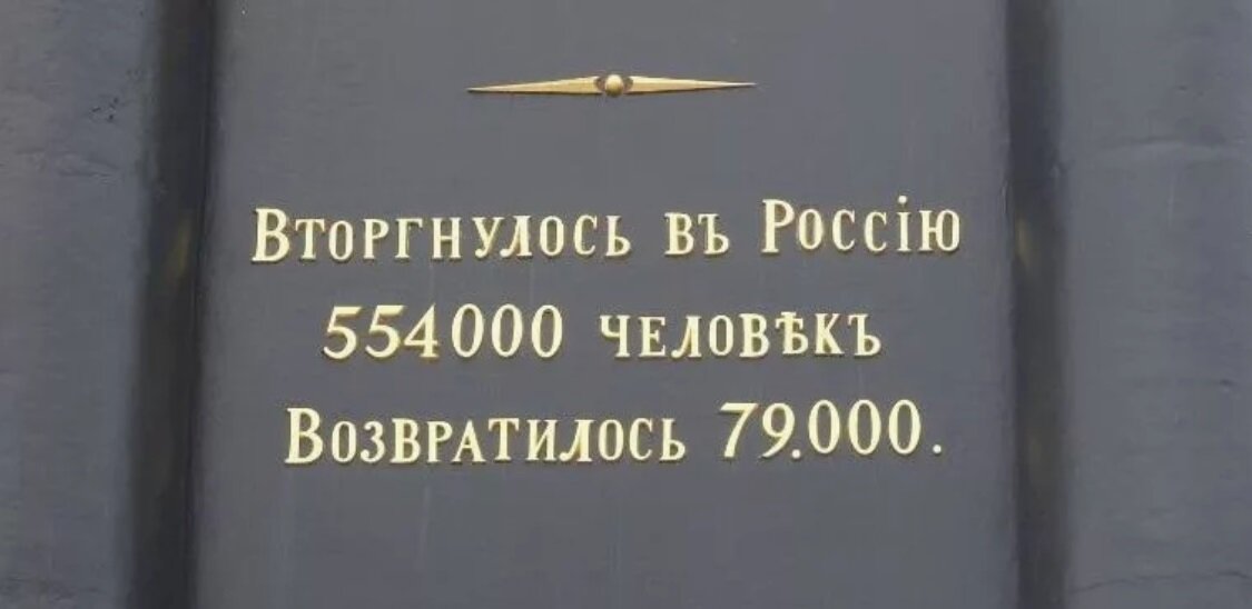 Надпись на монументе в Бородино