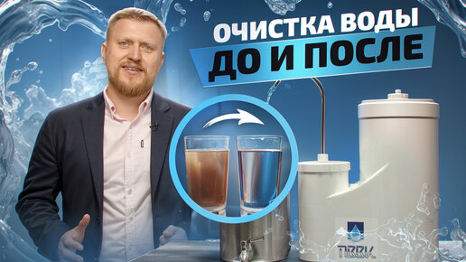 Download Video: Как работает ПВВК? Показываем весь процесс очистки воды