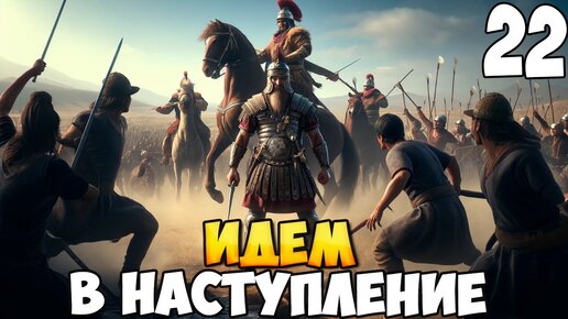 БРОДЯГА ПРОТИВ МИРА ➤ Mount & Blade 2: Bannerlord #22