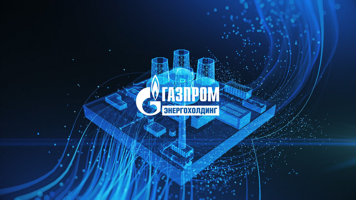 Газпром