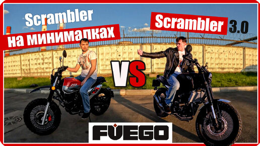 🤷‍♂️ Что выбрать? ДЕШЕВЫЙ Rambolor 250 или ДОРОГОЙ Scrambler 300 ⁉ #ПутьБайкера