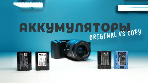 Оригинальный NP-FZ100 для камер Sony и доступные аналоги: сравнение и выбор лучшей альтернативы.