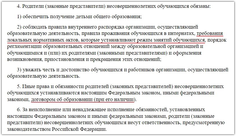 Скриншот ст. 44 закона "Об образовании" на сайте https://www.consultant.ru/