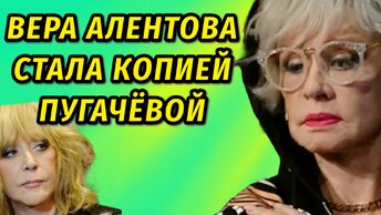 НЕУДАЧНАЯ ПЛАСТИКА и свадьба внука: Как сейчас в 82 года выглядит Вера Алентова личная жизнь биография