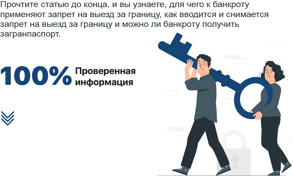 Можно ли банкроту получить загранпаспорт и выехать за границу