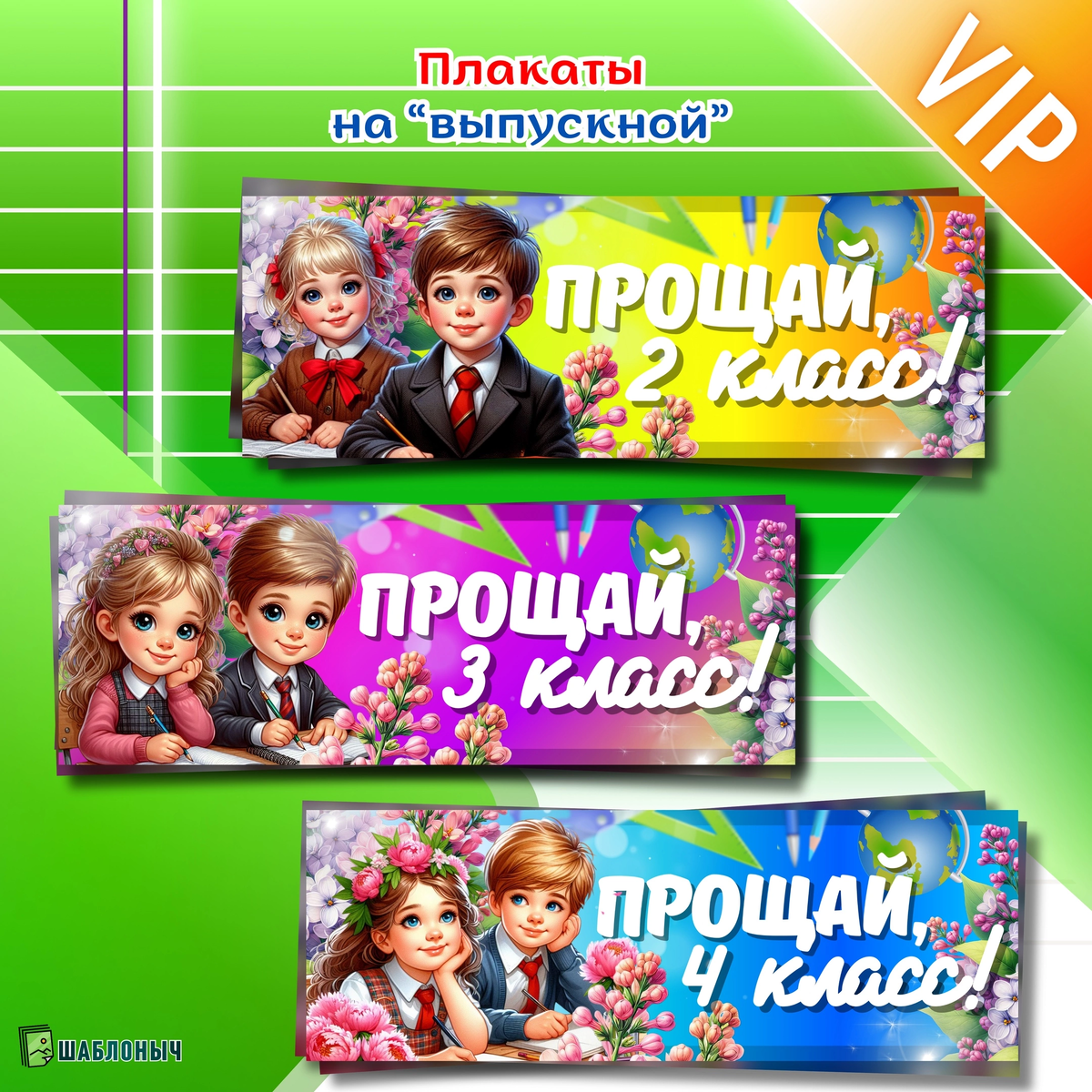 Плакаты к концу учебного года, «Выпускной», «Последний звонок 2024»