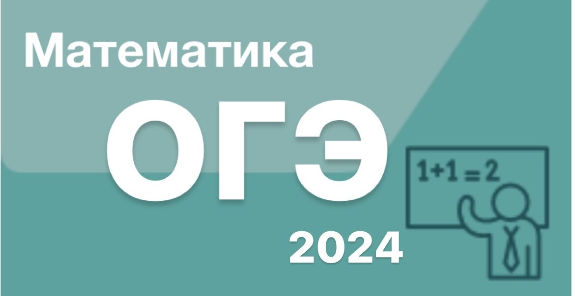 Огэ май