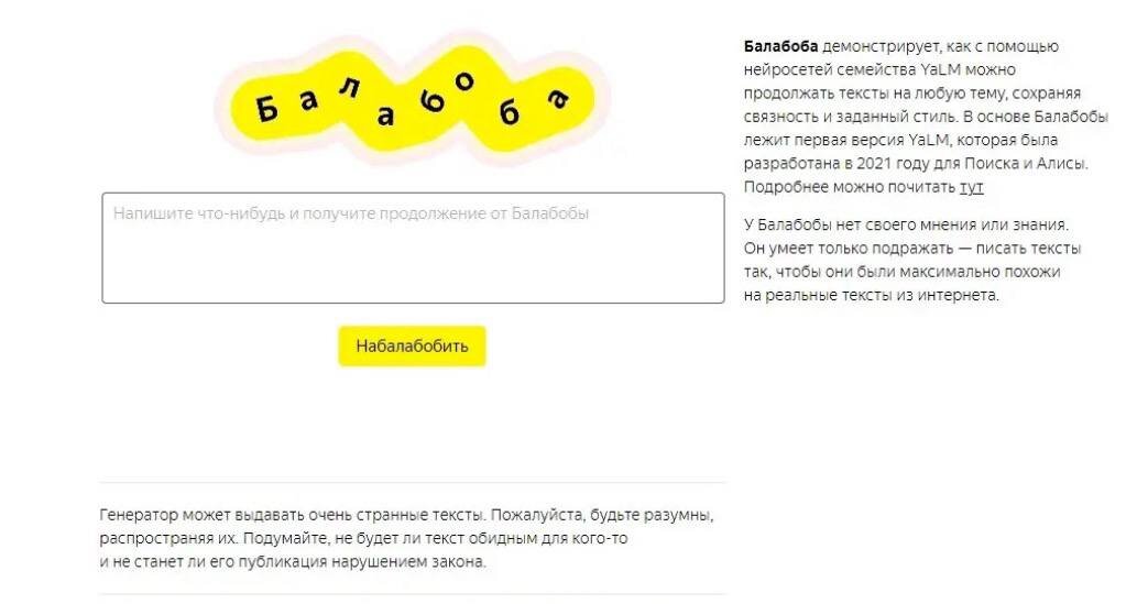 Нейросеть которая напишет текст