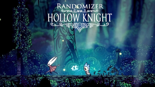Hollow Knight (Randomizer) ▒ Прохождение #01
