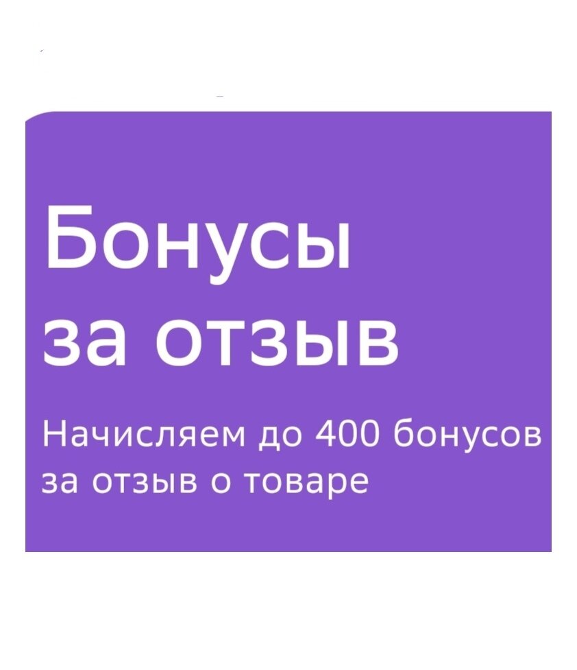 Баллы за отзыв на мегамаркет (часть 3) | Мама дома | Дзен