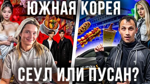 Южная Корея. Мы в шоке от корейской бани! Отпарили по полной! В Пусан за 5000 руб на пароме!? Сеул