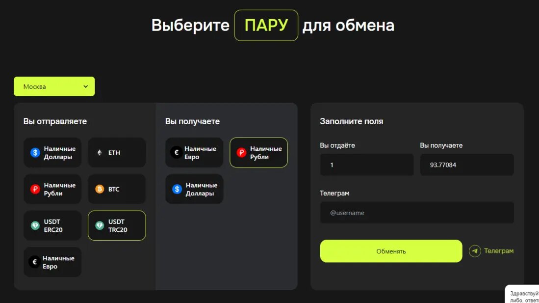 Страница криптообменника insight в Москве
