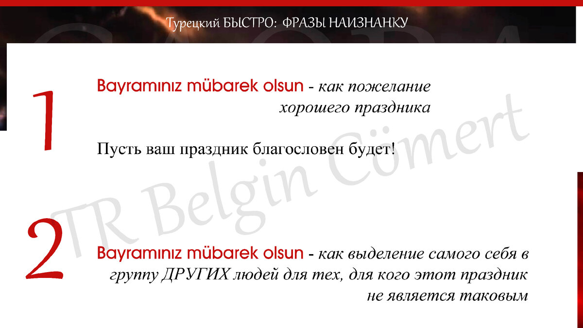 СЛОВА НАИЗНАНКУ: через прибыль и момент ко ВРЕМЕНИ? | TR Belgin Cömert |  Турецкий | Английский | Дзен