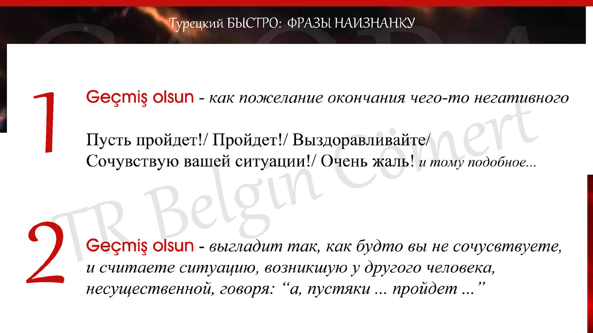 СЛОВА НАИЗНАНКУ: через прибыль и момент ко ВРЕМЕНИ? | TR Belgin Cömert |  Турецкий | Английский | Дзен