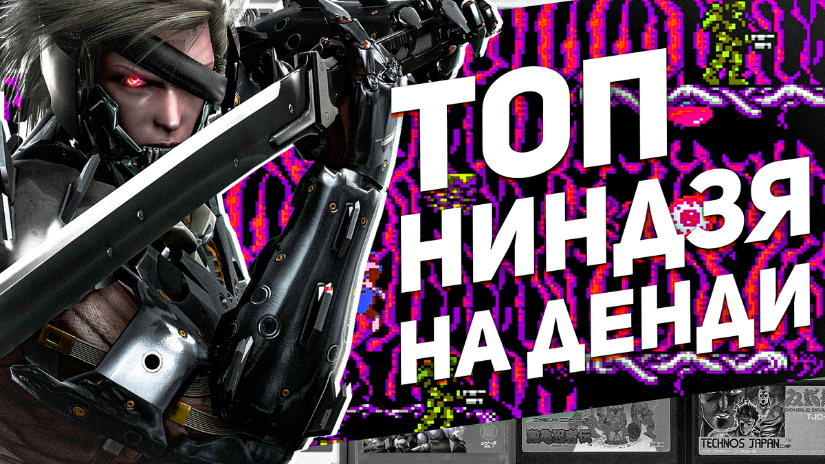 Топ игры про ниндзя на Денди от Legend of Kage до Ninja Gaiden 3