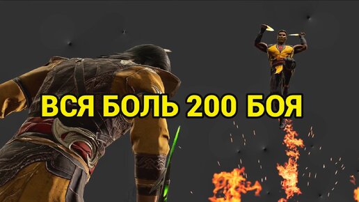 200-я попытка пройти Смертельную башню Чёрного дракона | Mortal Kombat Mobile