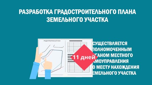 Разрешение на строительство и ввод объекта в эксплуатацию