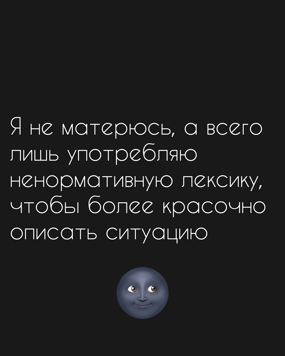 Как вы относитесь к мату? | Альтина Званцева | Дзен