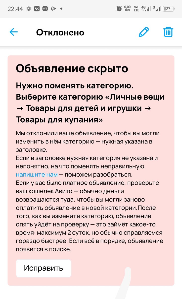 Авито отклонило объявление | Записки работающей пенсионерки | Дзен