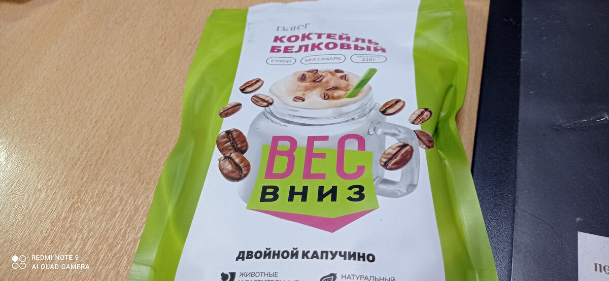 Зато вкусный белковый коктейль очень даже светит, правда на воде, но тоже неплохо. 