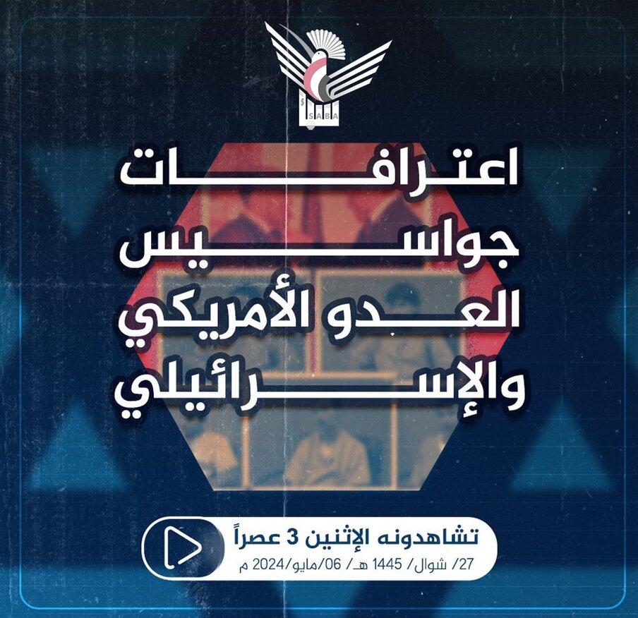 В Йемене раскрыта американо-израильская пазведывательная сеть