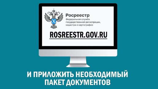 Регистрация прав собственности