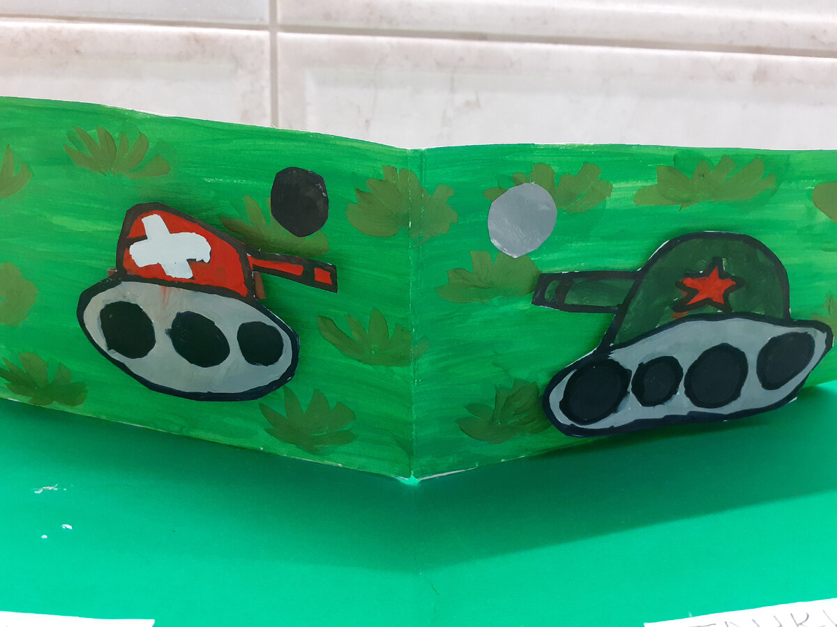 Танковое сражение в 3D книге своими руками.