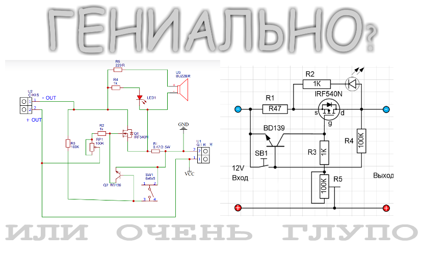 ЭЛЕКТРОННЫЙ ПРЕДОХРАНИТЕЛЬ|Схемы Решения Аргументы (часть1)