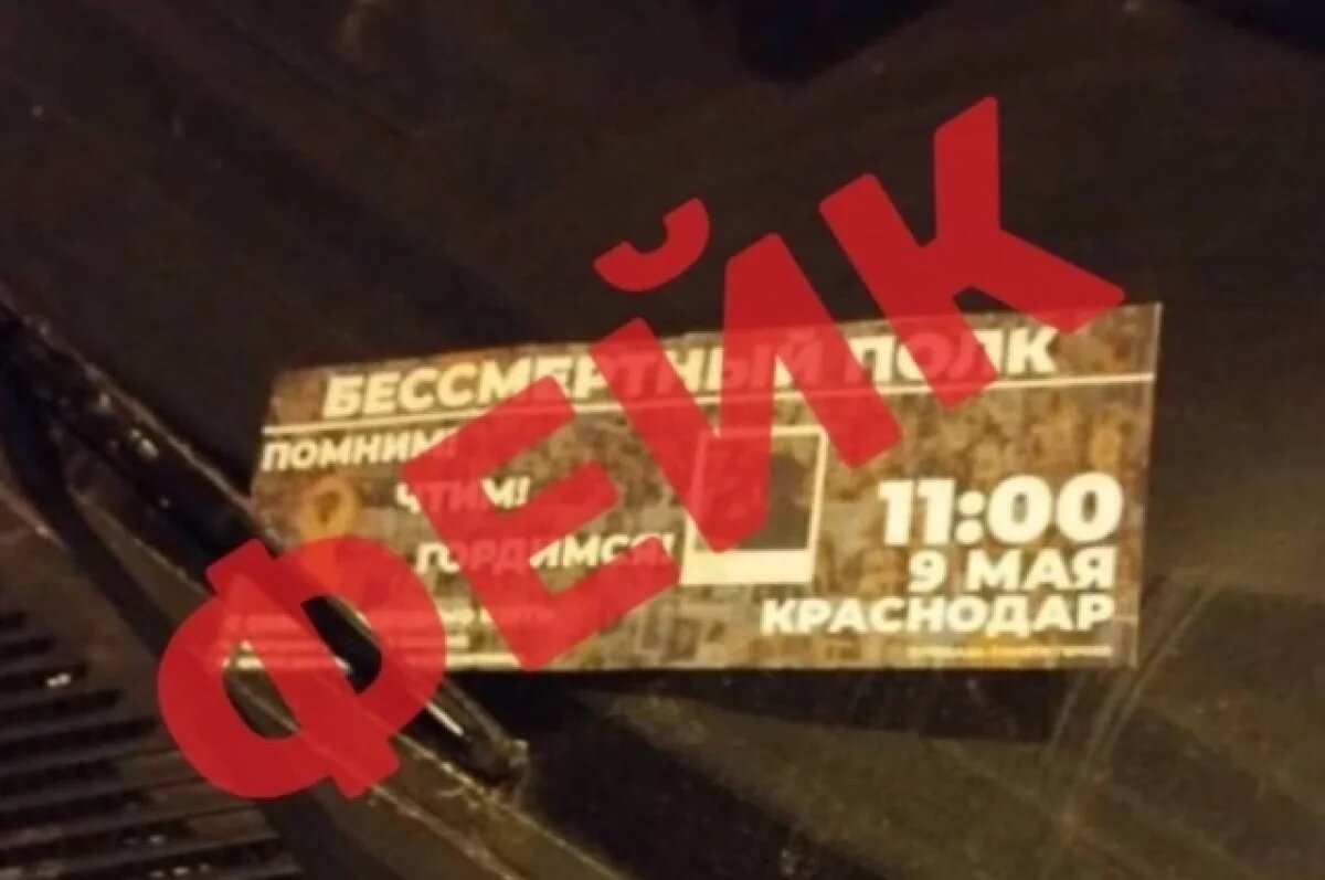    В Краснодаре появились фейковые приглашения на акцию «Бессмертный полк»
