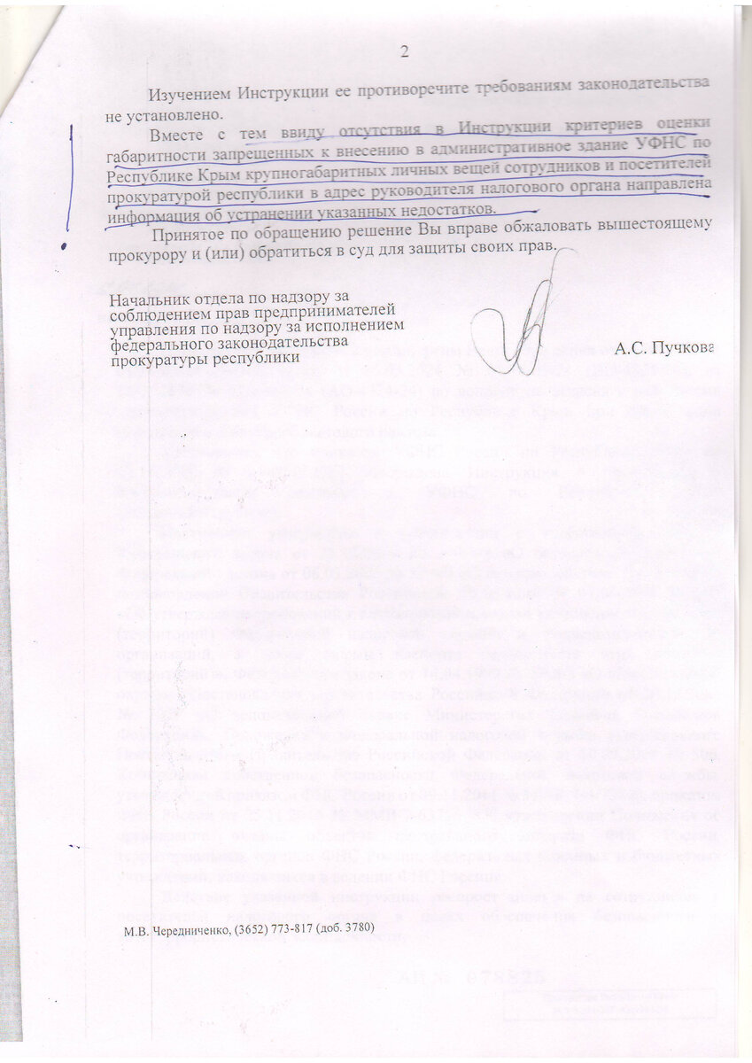 Прокуратура опять недовольна крымской налоговой ( документ) | Закон и  порядок | Дзен