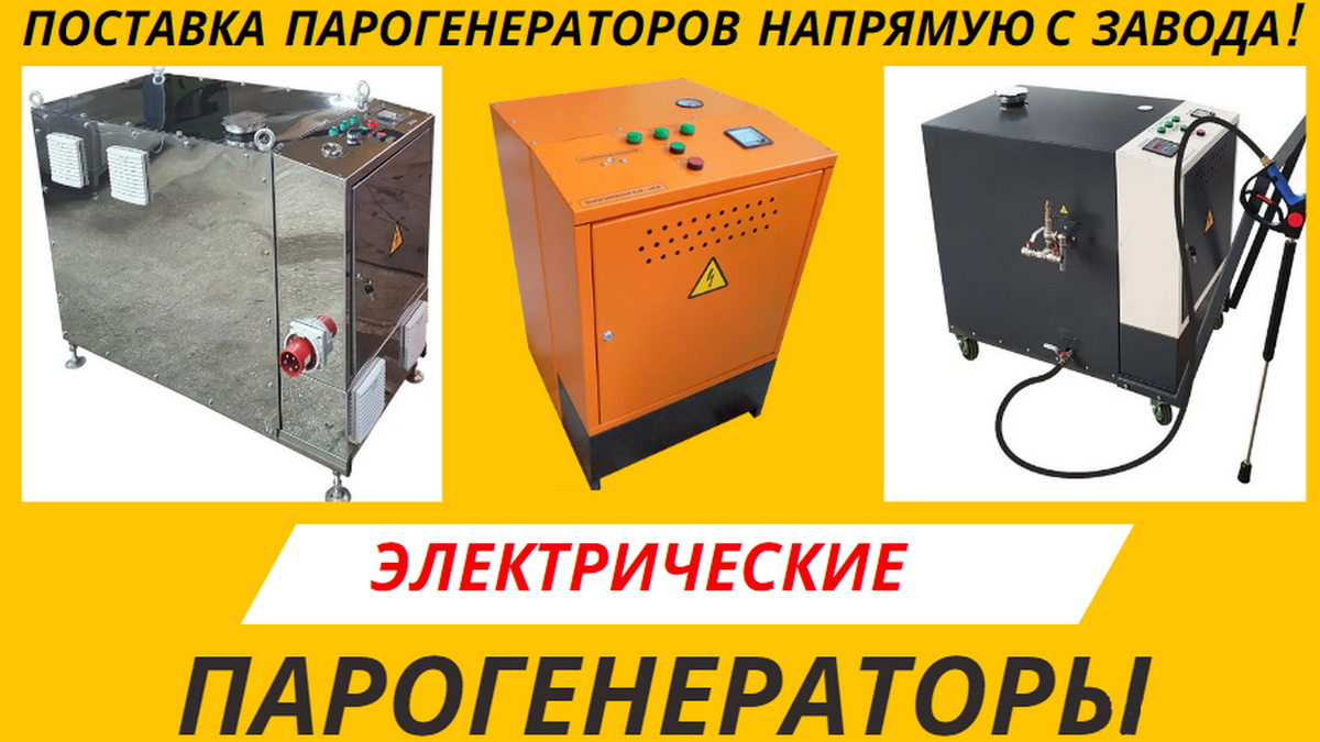 Парогенератор тэновый