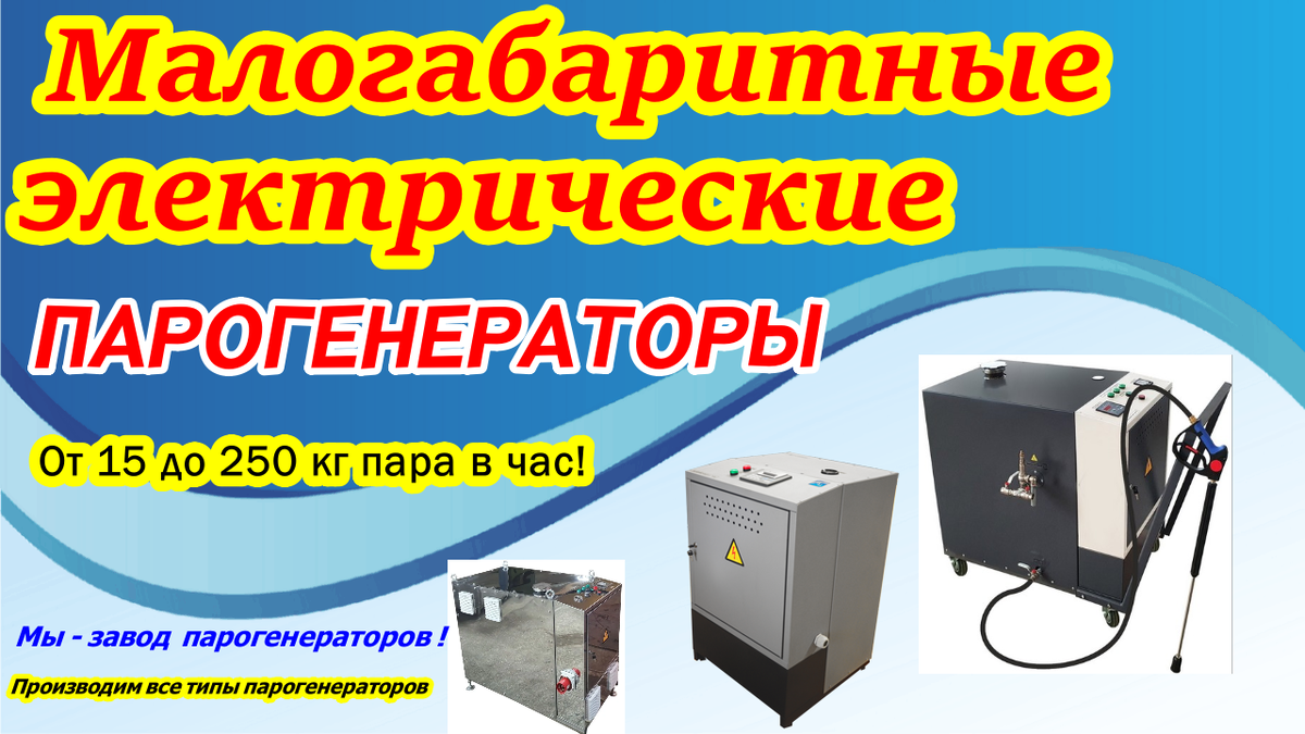 Парогенератор тэновый