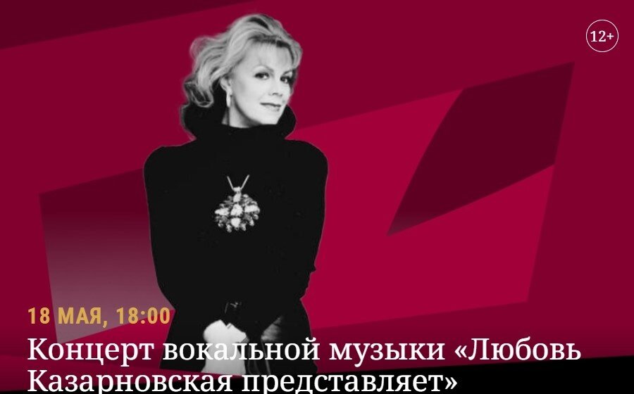    Академия голоса Любови Казарновской пройдет в Ханты-Мансийске