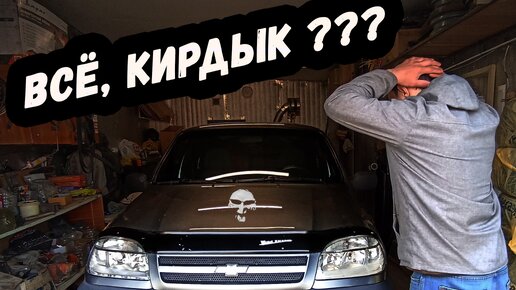 КОМПРЕССОР и САМОБЛОКИ на CHEVROLET NIVA спустя 10000км пробега. ЗАЧЕМ Я ЭТО СДЕЛАЛ ? #ШНИВАСОТКА 6