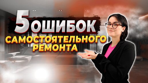 НЕ ДЕЛАЙ РЕМОНТ, ПОКА НЕ ПОСМОТРИШЬ ЭТО ВИДЕО! 5 ГЛАВНЫХ ОШИБОК