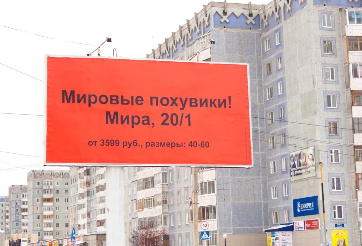 Орфографические ошибки на этой наружной рекламе снижают её профессионализм и доверие к бренду, производя впечатление небрежного подхода. Это может отпугнуть потенциальных покупателей, так как ошибки подрывают репутацию и воспринимаемое качество услуг или товаров. 