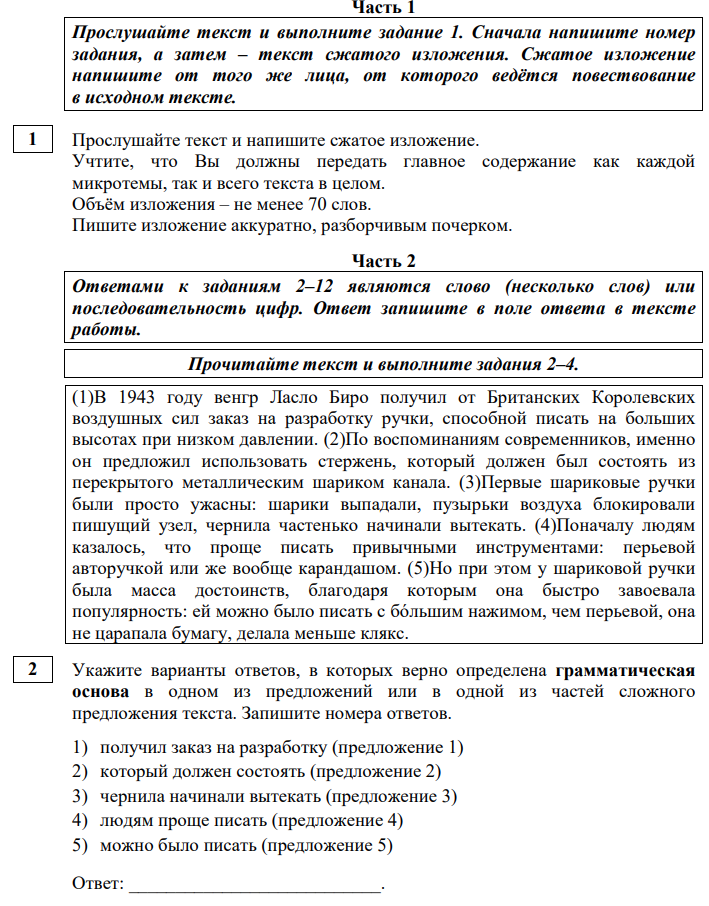 Пробник по биологии 9 класс 2024 огэ