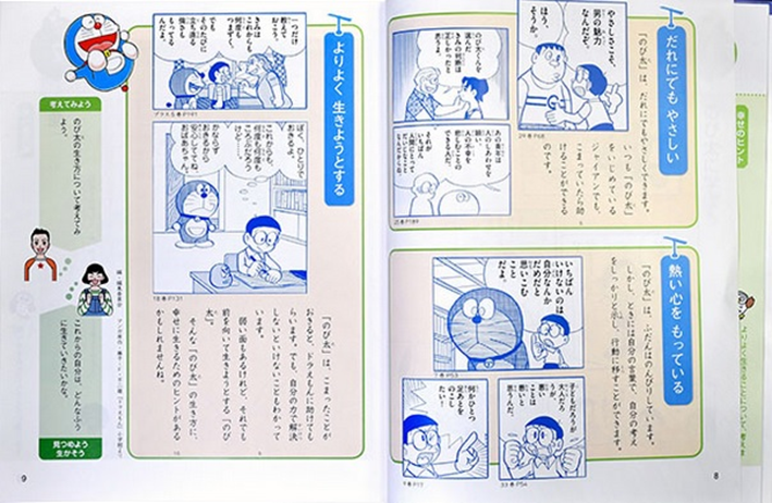 Учебник“Nobita ni Manabo"