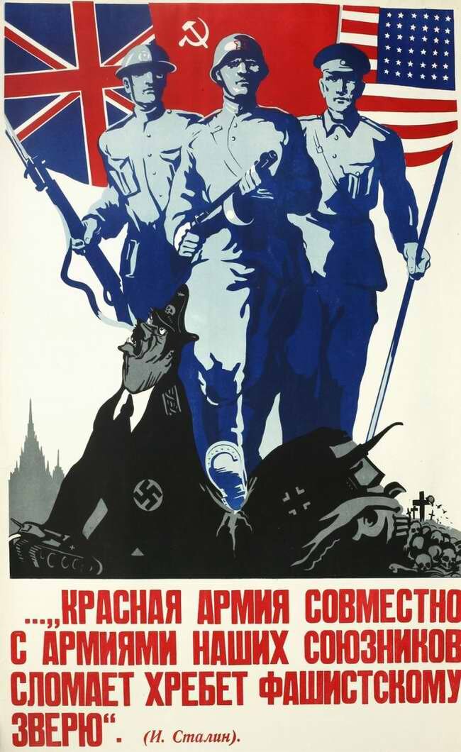 «Враг уже изведал силу сокрушительных ударов наших войск. Близится время, когда Красная Армия совместно с армиями наших союзников сломает хребет фашистскому зверю...» — цитата И. В. Сталина относится ещё к 1943 году.