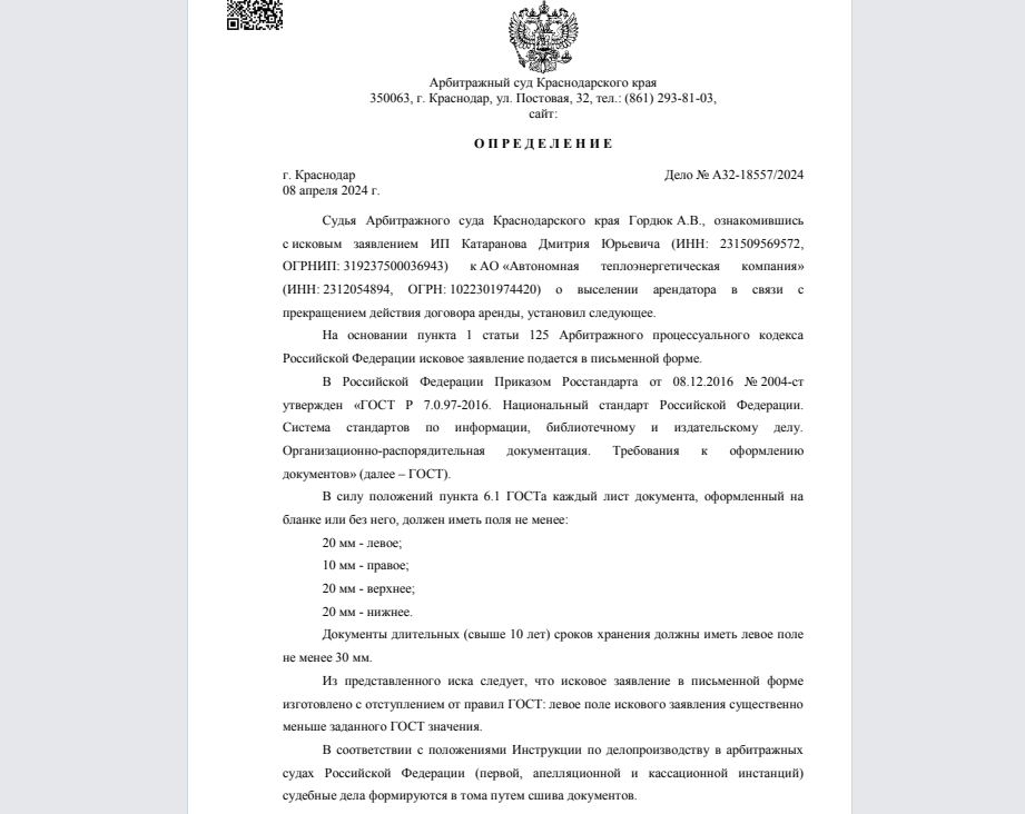 Определение Арбитражного суда Краснодарского края 