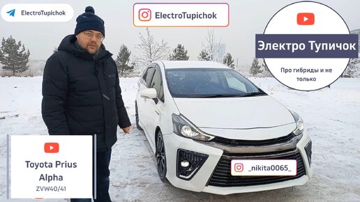 Toyota Prius Alpha. Гибридные автомобили плюсы и минусы. Комплектация GS