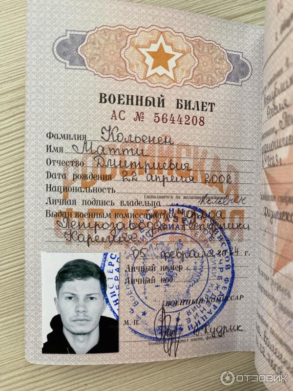 Военный билет