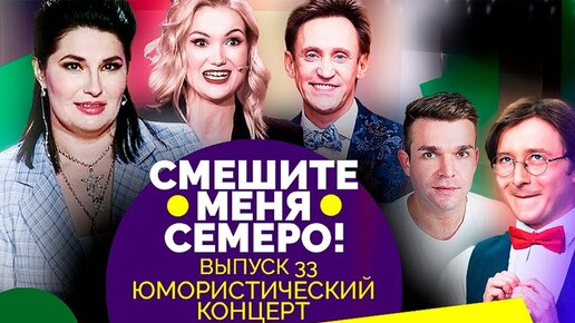 Descargar video: Юмористический концерт закулисных скетчей. Участники: Дроботенко, группа 