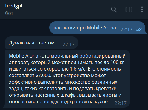 Примеры работы бота