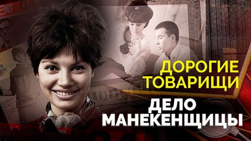 Descargar video: Тайное оружие Кремля. Какие секреты хранила советская манекенщица Регина Збарская