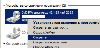 правой кнопкой мышки --> открыть
