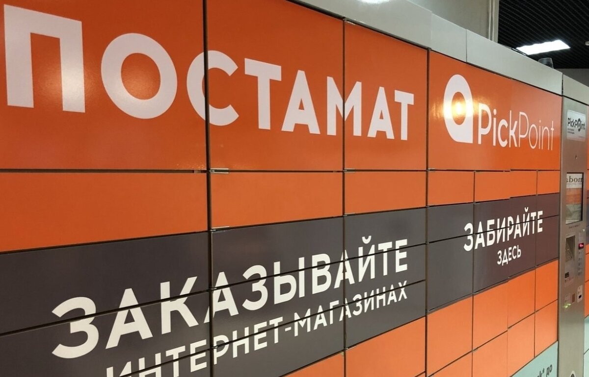 Постамат PickPoint